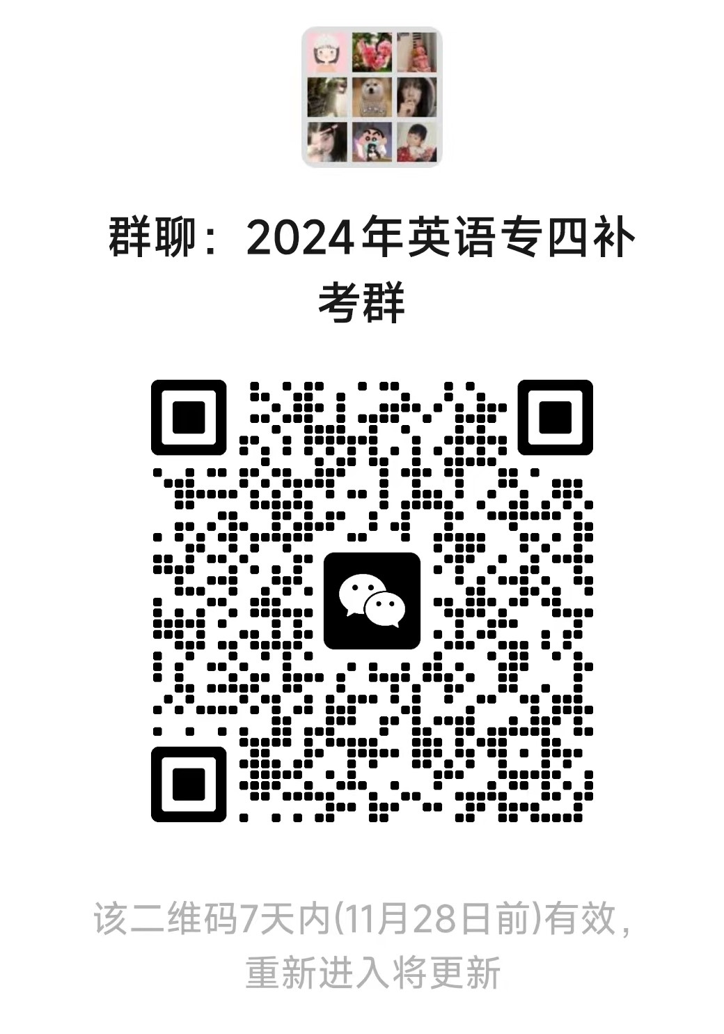 1121专四补考微信图片_20231121091830.jpg
