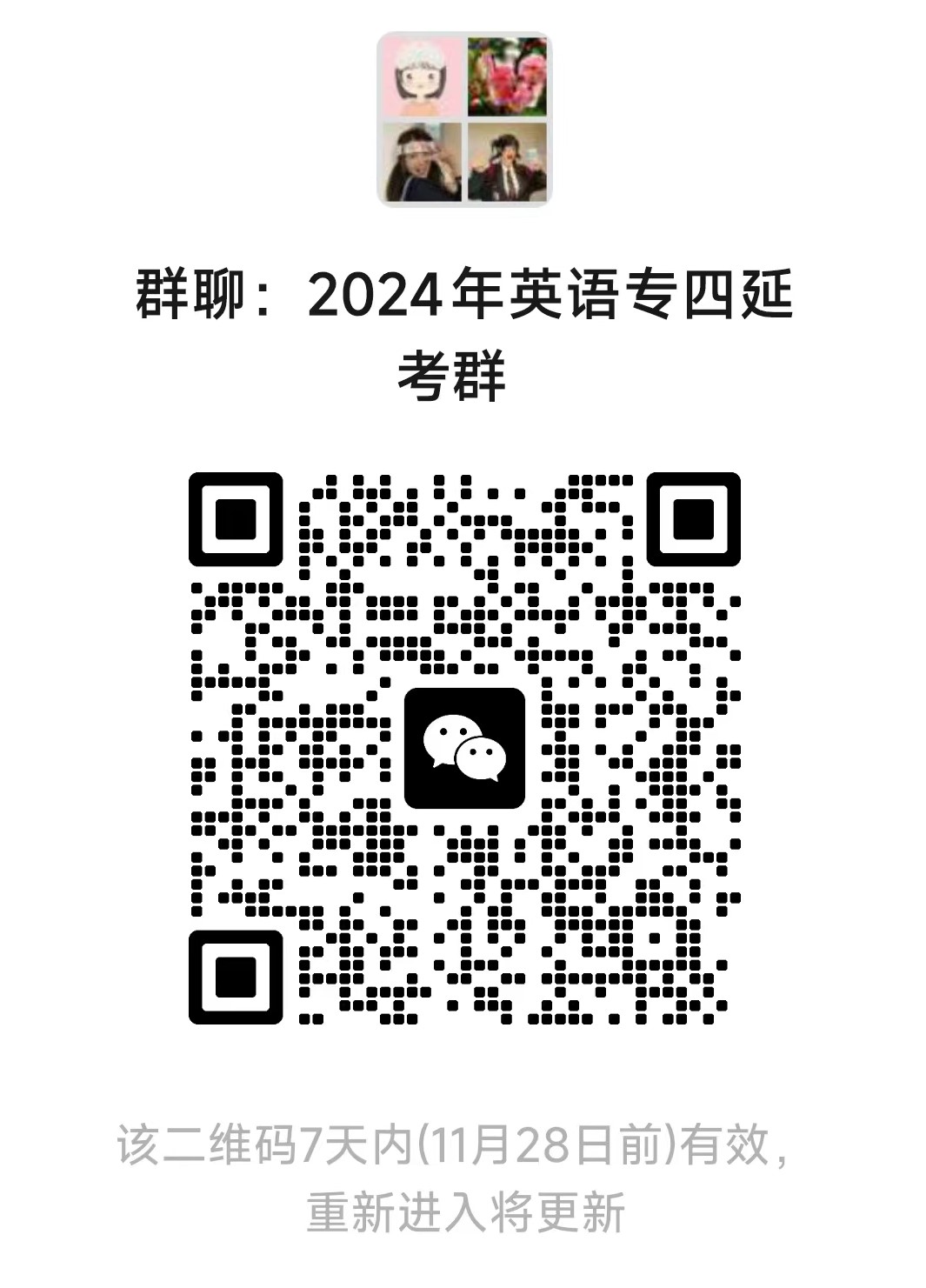 1121专四延考微信图片_20231121091719.jpg