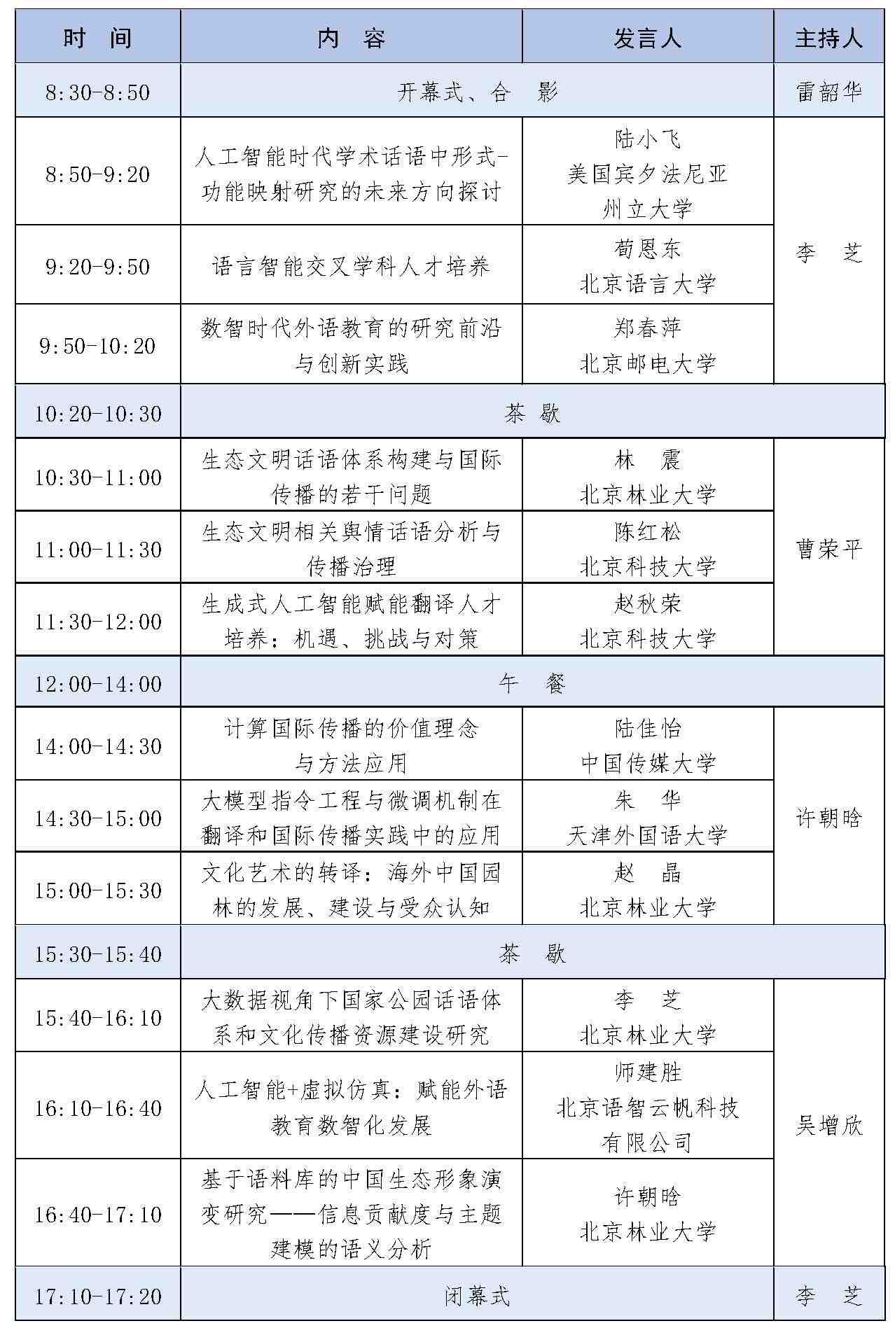 研讨会手册20241120 3.jpg