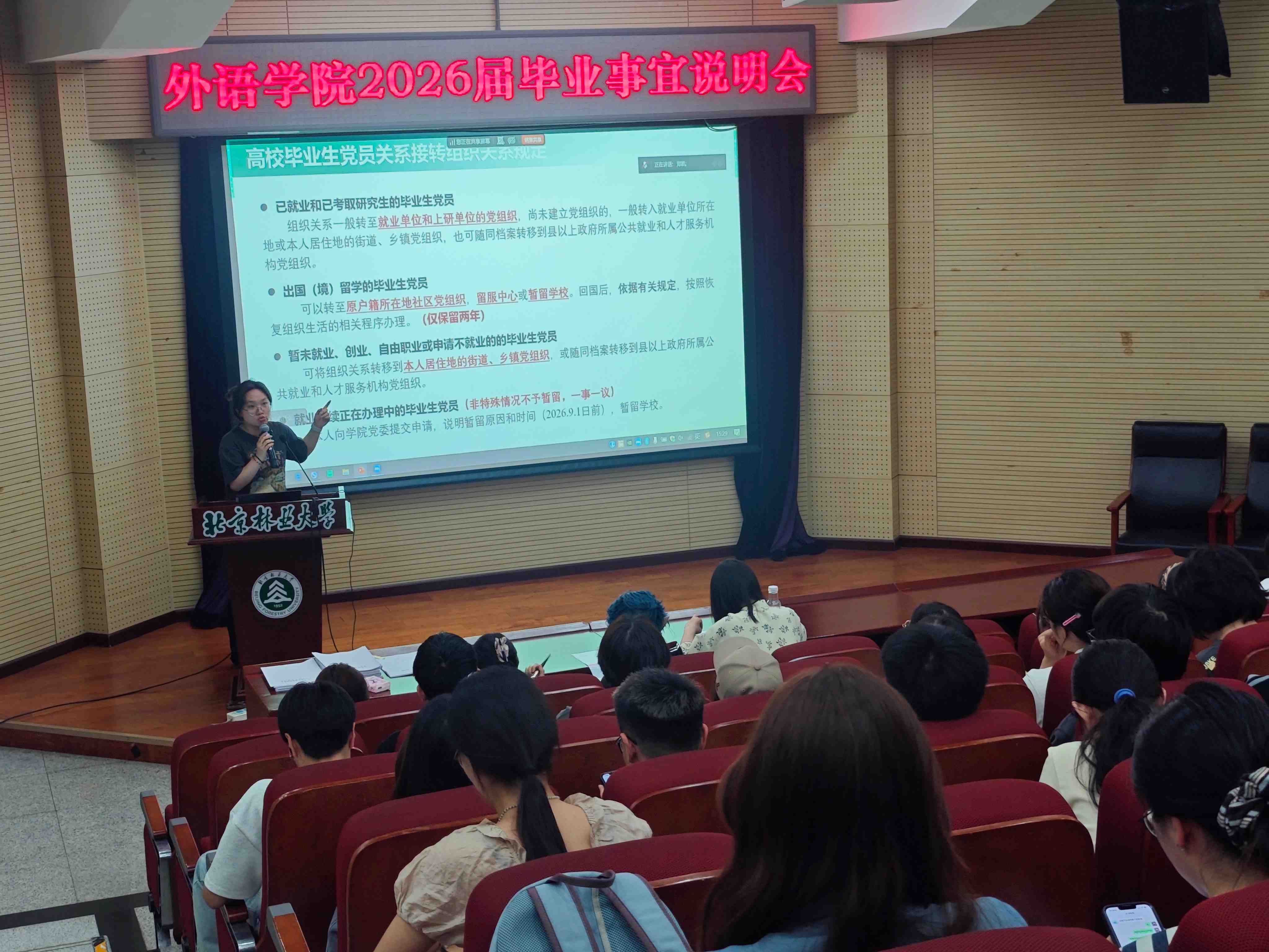 2 毕业事宜说明会.jpg